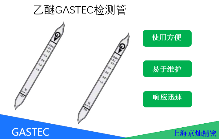 GASTEC乙醚檢測管