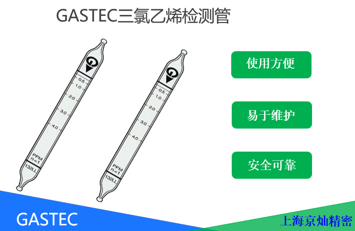 GASTEC三氯乙烯檢測管