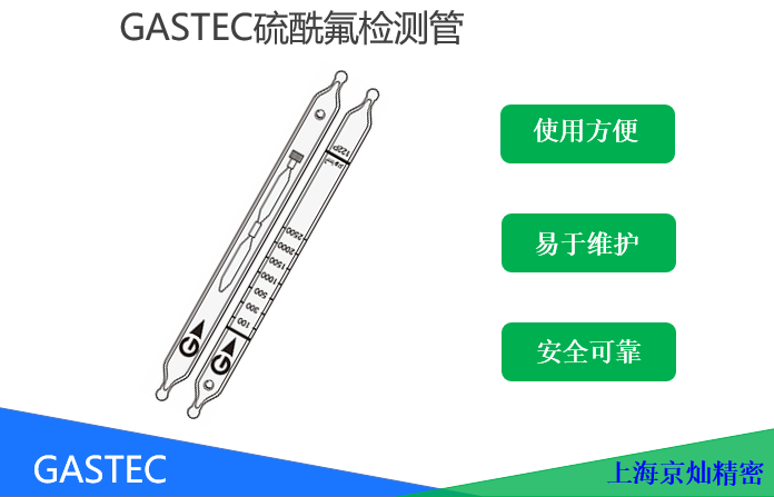 GASTEC硫酰氟檢測管