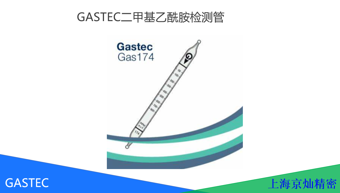 GASTEC丁二烯檢測管